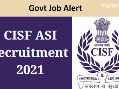 Sarkari Naukri | CISF केंद्रीय औद्योगिक सुरक्षा दलात 690 जागांसाठी भरती