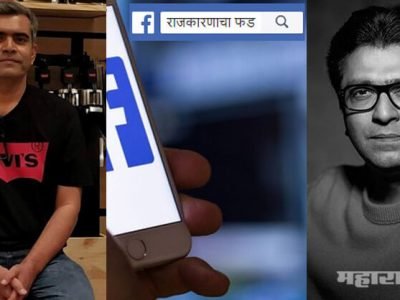 फेसबुक ग्रुप राजकारणाच्या फडावरून थेट मनसे राजकारणात प्रवेश