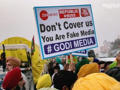 गोदी मीडियाकडून आंदोलनाची बदनामी | शेतकऱ्यांकडून स्वतंत्र दैनिक छापून प्रसारित