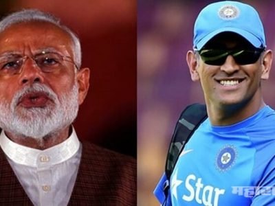 पंतप्रधान नरेंद्र मोदींच महेंद्रसिंग धोनीला प्रशंसा पत्र