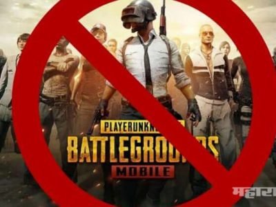 PUBG सह इतर ११८ ऍप्सवर बंदी | भारत सरकारचा निर्णय