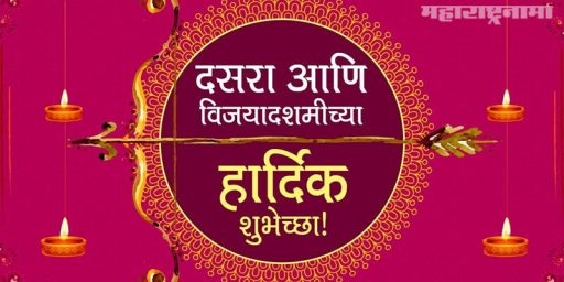 Dussehra Images Marathi