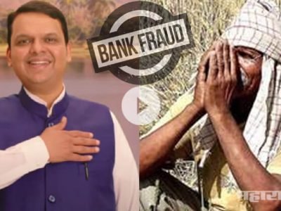 Insurance companies and Banks together looting Farmers