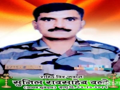 महाराष्ट्राचे सुपुत्र सुनील वाल्टे भारत-पाक सीमेवर गोळीबारात शहिद