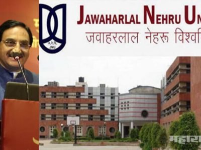 भाजप तोंडघशी; केंद्रीय मंत्री रमेश पोखरियाल निशंक यांच्याकडून JNU’ची स्तुती