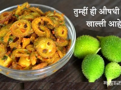Benefits of Kantola Bhaji | ही आहे जगातील सर्वात शक्तिशाली भाजी | आरोग्यदायी फायदे नक्की वाचा