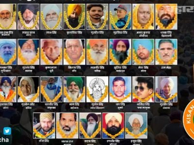 अनेक शेतकरी शहीद | मोदी सरकारविरोधात संयुक्त किसान मोर्चा आंदोलन तीव्र करणार