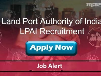 Sarkari Naukri | लँड पोर्ट्स अथॉरिटी ऑफ इंडियामध्ये भरती