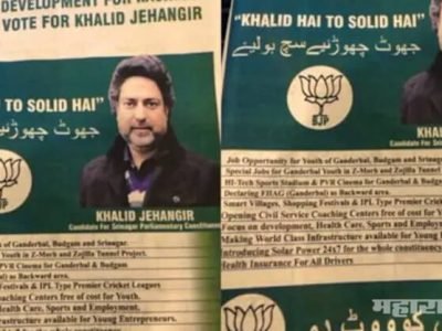 भाजपच्या देशभर भाषणात भगवा आणि काश्मीरमध्ये जाहिरातीत हिरवा रंग भाजपच्या देशभर भाषणात भगवा आणि काश्मीरमध्ये जाहिरातीत हिरवा रंग