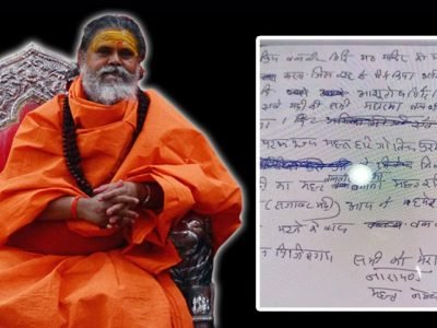 Mahant Narendra Giri Death | महंत नरेंद्र गिरीमृत्यू प्रकरणातील सुसाईड नोट हाती | काय लिहिलंय?