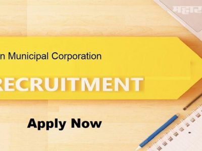 Sarkari Naukri | मालेगाव महानगरपालिकेत 1006 पदांची भरती | थेट मुलाखती Sarkari Naukri | मालेगाव महानगरपालिकेत 1006 पदांची भरती | थेट मुलाखती