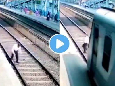 Video Viral | रेल्वे रुळावर अडकलेल्या बुटांसाठी जीव धोक्यात घाला, ट्रेन येताच घडलं असं, थरारक व्हिडिओ