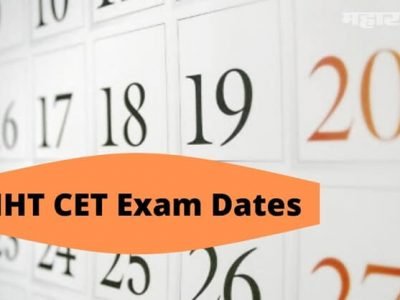 MHT – CET २०२० | परीक्षेच्या सुधारित तारखा जाहीर