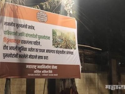 मातोश्री बाहेर मनसेची पोस्टरबाजी; वांद्र्यातील बांगलादेशी-पाकिस्तानी मोहल्ले, अड्डे साफ करा