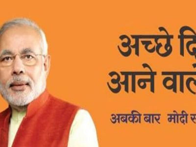 BLOG – अच्छे दिन’च्या प्रतीक्षेत