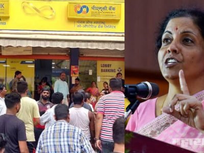 #Budget2020: आता बँक बुडाली, तर सरकार तुम्हाला ५ लाख देणार