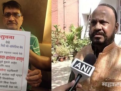 Shivsena MP from Amaravati and rbi issues directions to mumbais city co operative bank