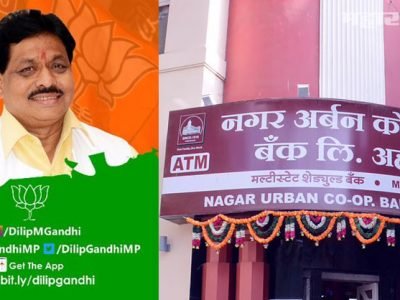 सत्ता गेली घोटाळे उघड | नगर बँक अपहारप्रकरणी भाजपच्या माजी खासदारावर गुन्हा दाखल