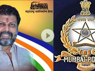 MNS party worker Nitin Nandgaonkar explained worst constructive conditions in police stations