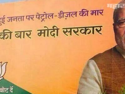 मोदी सरकारने डिझेलच्या करातून कमावलेले २१ लाख कोटी – काँग्रेस
