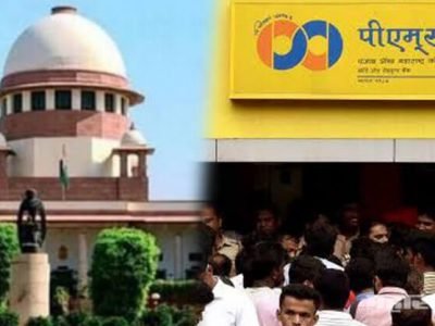 पीएमसी बँक खातेदारांना सुप्रीम कोर्टाचा झटका; याचिकेवरील सुनावणीस नकार