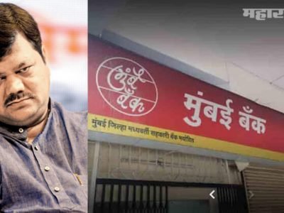 मुंबै बँक गैरव्यवहार प्रकरण | सर्व शाखांचे ऑडिट होणार | दरेकरांच्या अडचणीत वाढ