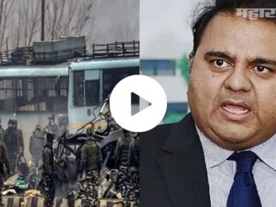 VIDEO | पुलवामा हल्ला पाकिस्तान सरकारचे यश | घर मे घूस के मारा | पाकिस्तानची माहिती