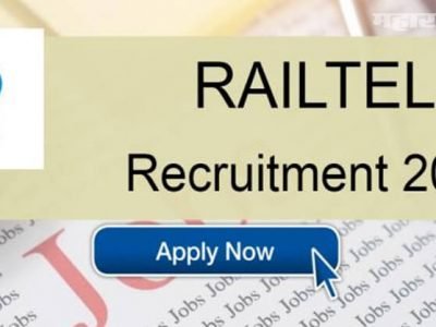 Sarkari Naukri | रेलटेल कॉर्पोरेशन ऑफ इंडिया 68 जागा