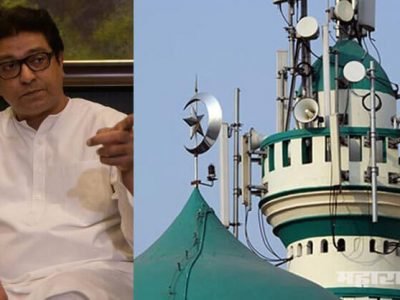 राज यांचं विधान सत्य ठरलं; पोलिसांच्या छाप्यात मशिदीतून ११ तुर्कस्तानी मौलवी ताब्यात