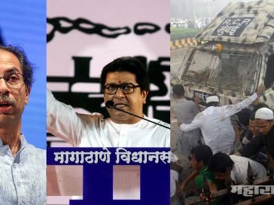 मुंबई आझाद मैदान दंगल- राज ठाकरे काल विवादित रझा अकादमी’बद्दल बोलले; मुख्यमंत्री त्यांना बुधवारी भेटले होते