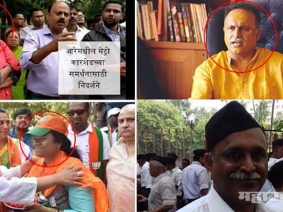 SaveAarey: पोलखोल; वृक्षतोडीच्या समर्थनार्थ आलेले ते ‘मॅनेज’ RSS व भाजप कार्यकर्ते: सविस्तर