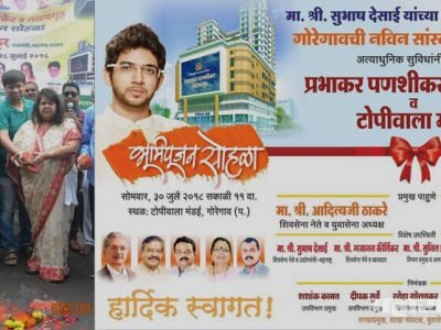 Shivsena and bjp party make inauguration of same BMC premises two times on two different dates