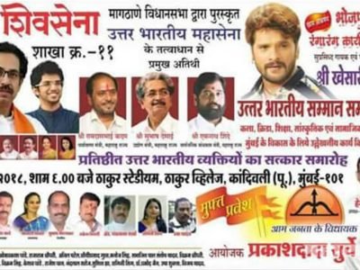 Shivsena looking for uttar pradesh and bihar vote bank in election