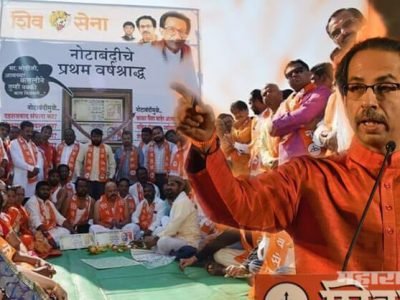 नोटाबंदीचे श्राद्ध घालणारी शिवसेना आज मोदींच्या एवढ्या प्रेमात का? सोशल व्हायरल