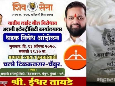 हे काय? खासदार अदाणींच्या सौजन्याने वस्तू वाटप करतात | आमदारांचे अदाणी विरोधात मोर्चे