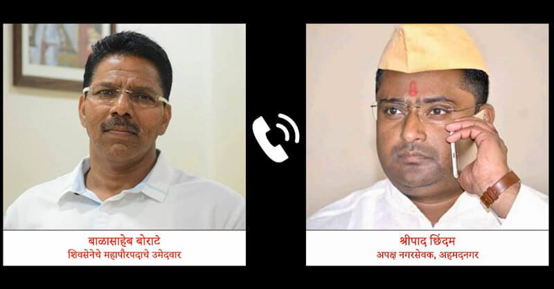 Shivsena candidate asks for support on phone – Shripad Chhindam call recording Shivsena candidate asks for support on phone – Shripad Chhindam call recording
