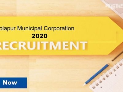 Sarkari Naukri | सोलापूर महानगरपालिकेत भरती