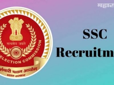 Sarkari Naukri | स्टाफ सिलेक्शन कमिशन भरती जाहीर | तरुणांना मोठी संधी