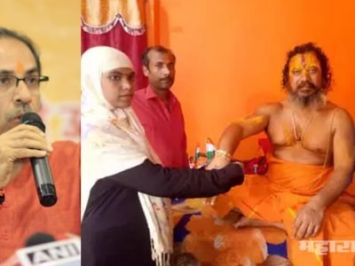 मुस्लिम भगिनींना मानतात मग उद्धव यांच्या अयोध्या दौऱ्याविरोधामागे नेमकं कोण?