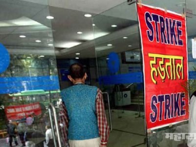 Alert | १५, १६ मार्चला बँक कर्मचाऱ्यांचा देशव्यापी संप | खाजगीकरणाला विरोध