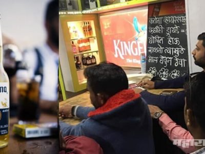 पुण्यात तळीराम सर्वात आधी सावध होते; बोर्ड वाचूनच आपत्कालीन स्टॉक करून ठेवला पुण्यात तळीराम सर्वात आधी सावध होते; बोर्ड वाचूनच आपत्कालीन स्टॉक करून ठेवला