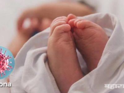 मुंबई: आईसह ३ दिवसांच्या नवजात बाळाला कोरोनाची लागण