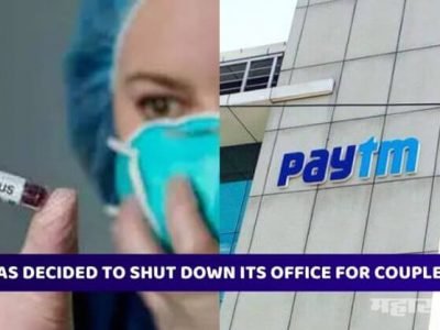 Paytm कर्मचाऱ्याला कोरोनाची लागण, कंपनीचा ‘वर्क फ्रॉम होम’चा निर्णय