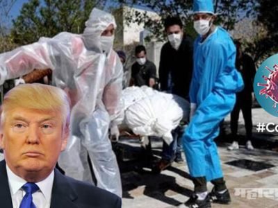 अमेरिकेत कोरोनामुळे तब्बल ९०,३३८ नागरिकांचा मृत्यू अमेरिकेत कोरोनामुळे तब्बल ९०,३३८ नागरिकांचा मृत्यू