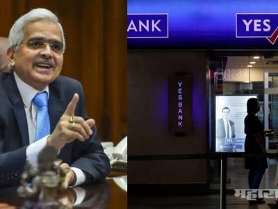 YES बँकेवरील निर्बंध बुधवारी ६ वाजल्यापासून मागे घेणार – RBI