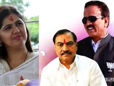 उ. महाराष्ट्रात खडसेंविरोधी जे राजकारण शिजलं | तेच मराठवाड्यात पंकजा मुंडेंच्या बाबतीत? – सविस्तर