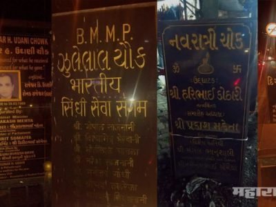 In mumbai many road have in gujarati language