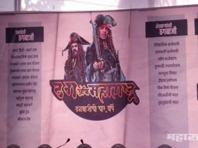 thug of maharashtra against udhav thackeray and devendra fadanvis launch poster