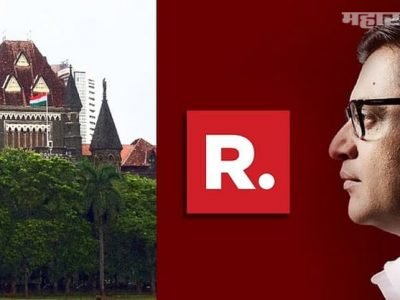 अर्णब यांच्या सुनावणीत सुप्रीम कोर्टाने मुंबई हायकोर्टची देखील चूक दाखवल्याने तज्ज्ञांकडून आश्चर्य