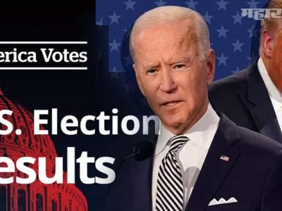 जॉर्जियात बायडेन यांना आघाडी | डोनाल्ड ट्रम्प समर्थकांची चिंता वाढली